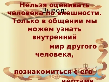 Презентація до уроку навколишнього світу в 4 класі на тему - як пізнати людину школа 2100 - (уроку) Презентація до уроку навколишнього світу в 4 класі на тему - як пізнати людину школа 2100 -