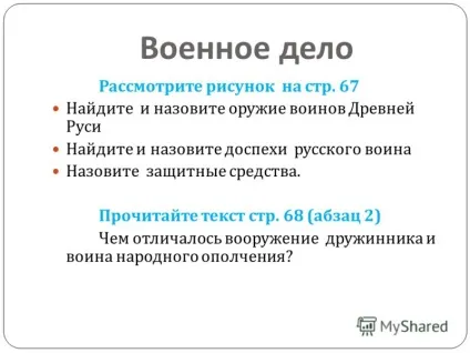 Презентація на тему як жили яка була одяг що їли наші предки побут жителів стародавньої Русі (яка була одяг) Презентація на тему як жили яка була одяг що їли наші предки побут жителів стародавньої Русі
