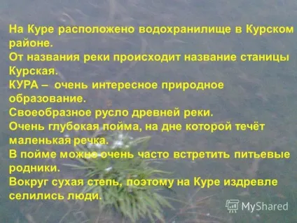 Презентація на тему річка кура Александріяій район Бердичівський край