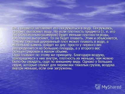 Презентація на тему плавання судів (судів) Презентація на тему плавання суден