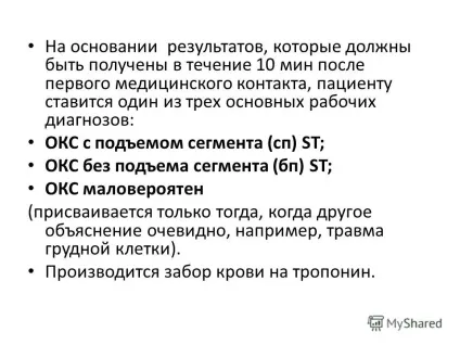 Презентація на тему алгоритм лікування окс без стійкого підйому сегмента st (нестабільна (алгоритм) Презентація на тему алгоритм лікування окс без стійкого підйому сегмента st (нестабільна