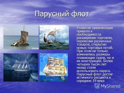 Презентація на тему плавання суден (воді якої щільність вище) Презентація на тему плавання суден