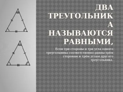 Презентація - трикутники - математика, презентації (презентація) Презентація - трикутники - математика, презентації