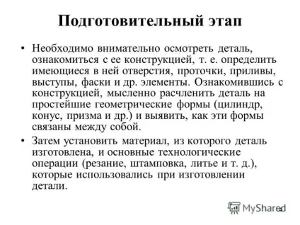 Презентація на тему 1 виконання ескізів деталей ескіз - це креслення, виконаний без застосування (презентація) Презентація на тему 1 виконання ескізів деталей ескіз - це креслення, виконаний без застосування