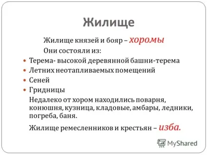 Презентація на тему як жили яка була одяг що їли наші предки побут жителів стародавньої Русі (яка) Презентація на тему як жили яка була одяг що їли наші предки побут жителів стародавньої Русі