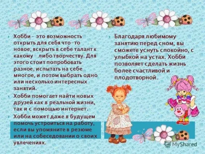Презентація на тему класна година - світ моїх захоплень (хобі) ( «ХОББИ» Деякі цікаві) Презентація на тему класна година - світ моїх захоплень (хобі)