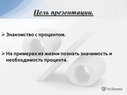Презентація на тему відсотки навколо нас (грибів після підсушування) Презентація на тему відсотки навколо нас
