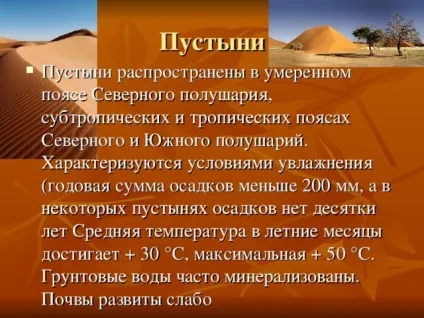 Презентація на тему - природні зони землі - географія, презентації (презентації) Презентація на тему - природні зони землі - географія, презентації
