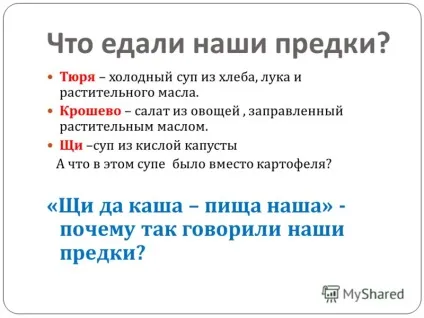 Презентація на тему як жили яка була одяг що їли наші предки побут жителів стародавньої Русі (що їли наші предки) Презентація на тему як жили яка була одяг що їли наші предки побут жителів стародавньої Русі