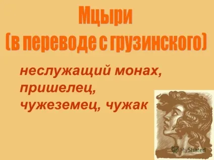 Презентація на тему для героя монастир-символ неволі, в'язниця з похмурими стінами і - келіями (тему) Презентація на тему для героя монастир-символ неволі, в'язниця з похмурими стінами і - келіями