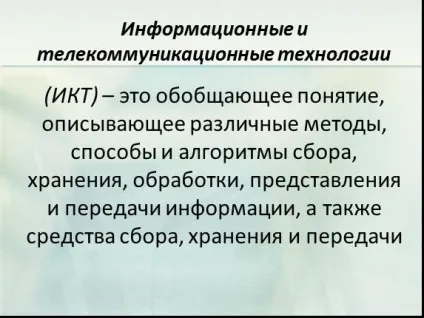 Презентація «використання ікт в освіті» (освіту) Презентація «використання ікт в освіті»
