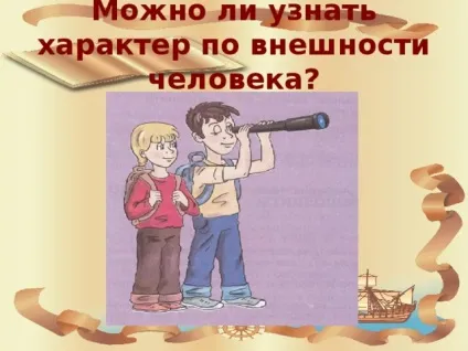 Презентація до уроку навколишнього світу в 4 класі на тему - як пізнати людину школа 2100 - (презентація) Презентація до уроку навколишнього світу в 4 класі на тему - як пізнати людину школа 2100 -