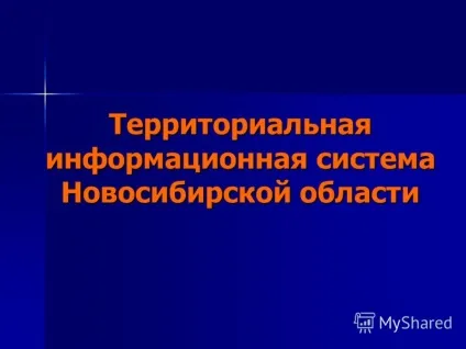 Презентація на тему територіальна інформаційна система Одессаой області (новосибірської) Презентація на тему територіальна інформаційна система Одессаой області