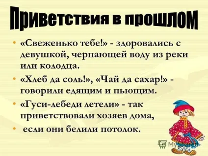 Презентація на тему як приємно, що при зустрічі ми знайомим і рідним - з добрим ранком! Добрий (як приємно) Презентація на тему як приємно, що при зустрічі ми знайомим і рідним - з добрим ранком! добрий
