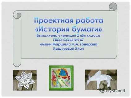Презентація на тему актуальність дізнавшись про те, що більшість моїх однокласників не знають, як (що більшість моїх однокласників не знають) Презентація на тему актуальність дізнавшись про те, що більшість моїх однокласників не знають, як