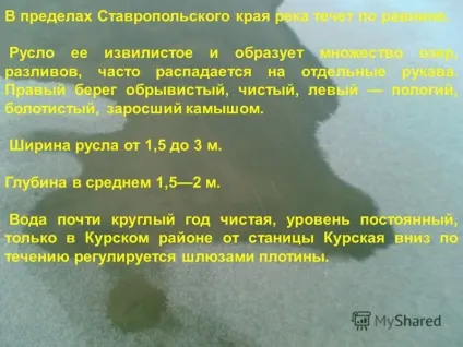 Презентація на тему річка кура Александріяій район Бердичівський край