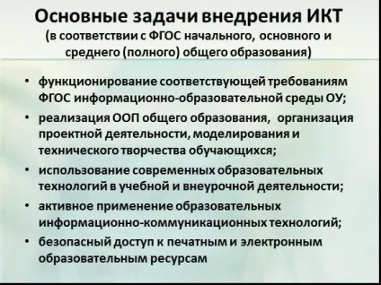 Презентація «використання ікт в освіті» (освіту) Презентація «використання ікт в освіті»