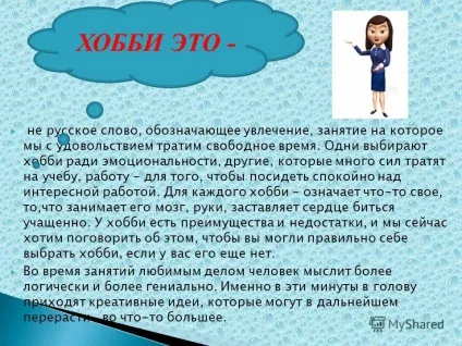 Презентація на тему класна година - світ моїх захоплень (хобі) (захоплень) Презентація на тему класна година - світ моїх захоплень (хобі)