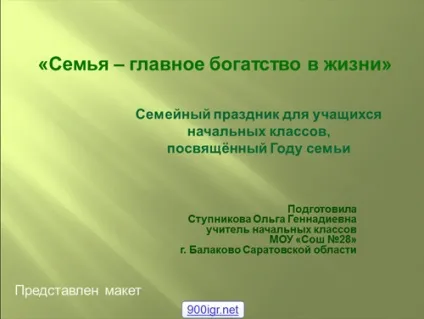 Презентації на тему моє хобі, мій дозвілля, мій вільний час, світ захоплень сім'ї, підлітка, (хобі) Презентації на тему моє хобі, мій дозвілля, мій вільний час, світ захоплень сім'ї, підлітка,