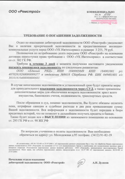 Претензійний лист про погашення заборгованості зразок (претензійний) Претензійний лист про погашення заборгованості зразок