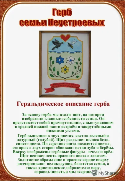 Презентація на тему геральдичне опис герба за основу герба ми взяли щит, на якому (геральдичне) Презентація на тему геральдичне опис герба за основу герба ми взяли щит, на якому