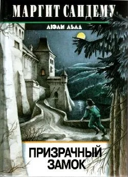 Примарний замок Новомосковскть онлайн (примарний замок Новомосковскть онлайн) Примарний замок Новомосковскть онлайн