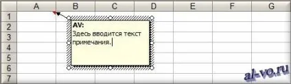 Примітка в excel, блог олександра воробьева (додати картинку примітка) Примітка в excel, блог олександра воробьева