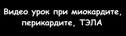 Ознаки перикардиту на ЕКГ (сегмента позитивний зубець) Ознаки перикардиту на ЕКГ