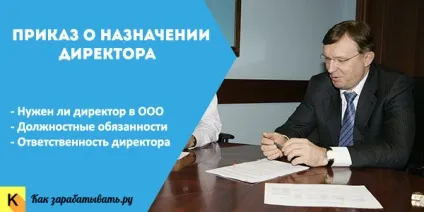 Наказ №1 про призначення генерального директора ооо (генерального) Наказ №1 про призначення генерального директора ооо