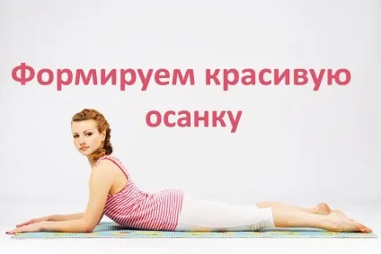 Ознаки правильної постави визначаємо красиву фігуру не виходячи з дому (постави) Ознаки правильної постави визначаємо красиву фігуру не виходячи з дому