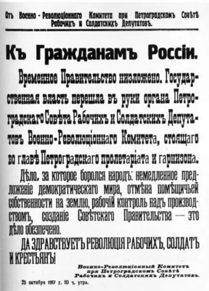 Прихід до влади більшовиків