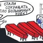 Провал реформи охорони здоров'я - український медичний сервер