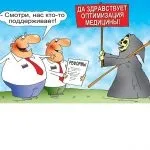 Провал реформи охорони здоров'я - український медичний сервер