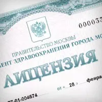 Процедура отримання ліцензії на ооо або ип в 2013 році (Процедура отримання ліцензії) Процедура отримання ліцензії на ооо або ип в 2013 році