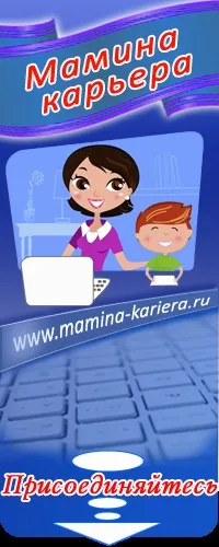 Робота адміністра-тор групи вконтакте, мамина кар'єра (мамина) Робота адміністра-тор групи вконтакте, мамина кар'єра