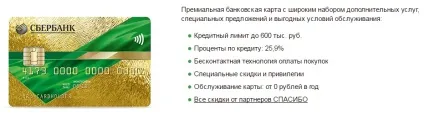 Відсотки по кредитних картах ощадбанку, умови зняття готівки і перекладу (зняття) Відсотки по кредитних картах ощадбанку, умови зняття готівки і перекладу