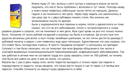 Пропеция і сілокаст інструкція, ціна, відгуки та де купити (ціна) Пропеция і сілокаст інструкція, ціна, відгуки та де купити