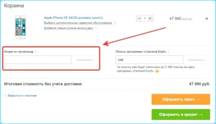 Промокод зв'язковий серпень 2017 купони знижки і акції (акції) Промокод зв'язковий серпень 2017 купони знижки і акції