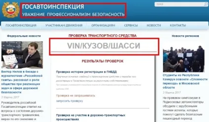 Перевірити автомобіль на арешт і на обмеження реєстраційних дій в гибдд