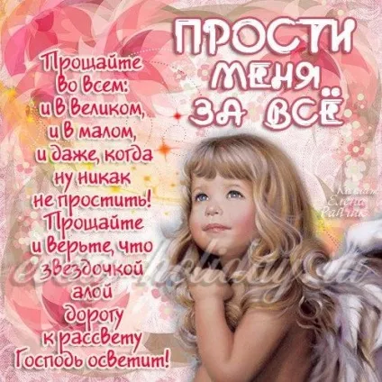 Прощена неділя в 2018 році вірші короткі (свято) Прощена неділя в 2018 році вірші короткі