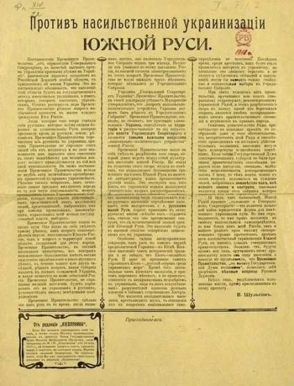 Проти насильницької українізації південній Русі (південній) Проти насильницької українізації південній Русі
