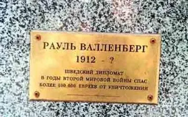 Рауль Валленберг, ехоУкаіни