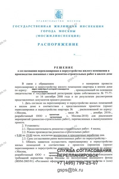Дозвіл на ремонт