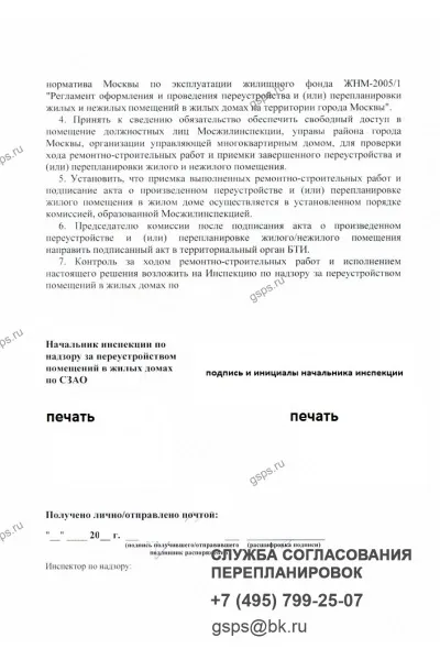 Дозвіл на ремонт