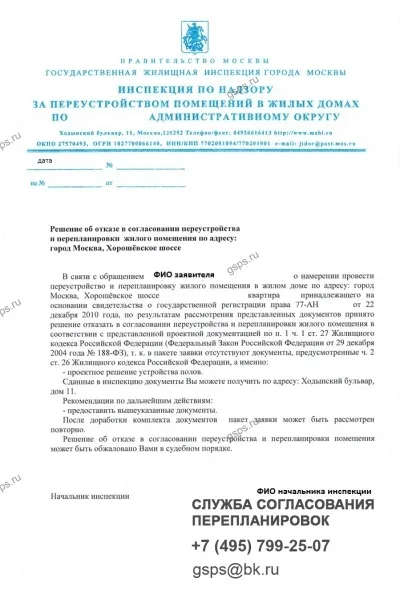 Дозвіл на ремонт