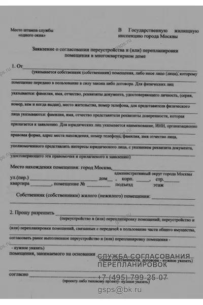Дозвіл на ремонт