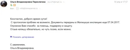 Реєстр власників багатоквартирного будинку (всіх наступних зборів) Реєстр власників багатоквартирного будинку