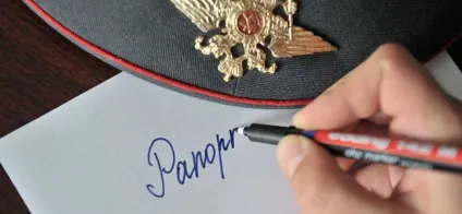 Рапорт на відпустку