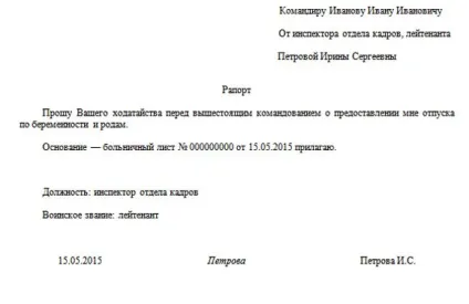 Рапорт на відпустку військовослужбовця зразок 2016-2017 року (зразок) Рапорт на відпустку військовослужбовця зразок 2016-2017 року