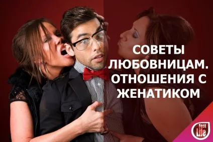 Реальна історія коханки